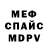 МЕФ мяу мяу YISTECH