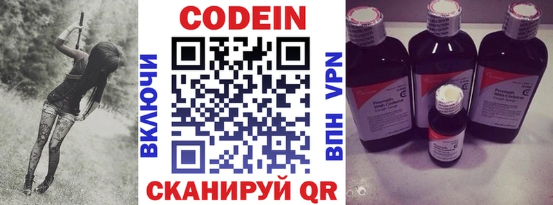 Кодеин Purple Drank  Купить закладки  Павлово 